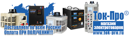 Инверторы 12-220В - Магазин стабилизаторов напряжения Ток-Про в Анжеро-Судженск