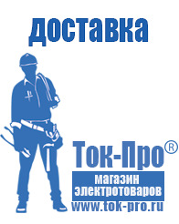 Магазин стабилизаторов напряжения Ток-Про - стабилизаторы напряжения в Анжеро-Судженск