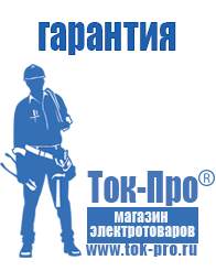 Магазин стабилизаторов напряжения Ток-Про стабилизаторы напряжения в Анжеро-Судженск