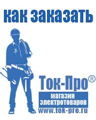 Магазин стабилизаторов напряжения Ток-Про Стабилизаторы напряжения настенные для дома в Анжеро-Судженск