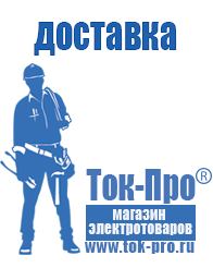 Магазин стабилизаторов напряжения Ток-Про Генераторы для дома от 1 квт до 3 квт цены в Анжеро-Судженск