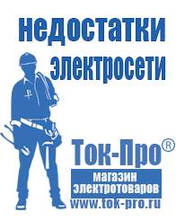 Магазин стабилизаторов напряжения Ток-Про Строительное оборудование интернет магазин в Анжеро-Судженск