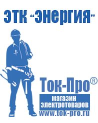 Магазин стабилизаторов напряжения Ток-Про Дизельный генератор 100 квт купить в Анжеро-Судженск