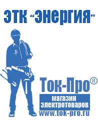 Магазин стабилизаторов напряжения Ток-Про Стабилизатор напряжения производство россия в Анжеро-Судженск