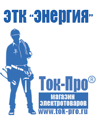 Магазин стабилизаторов напряжения Ток-Про Стабилизаторы напряжения для телевизора в Анжеро-Судженск