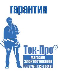 Магазин стабилизаторов напряжения Ток-Про Стабилизатор напряжения энергия вольтрон в Анжеро-Судженск