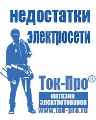 Магазин стабилизаторов напряжения Ток-Про Мотопомпа мп 800б-01 в Анжеро-Судженск