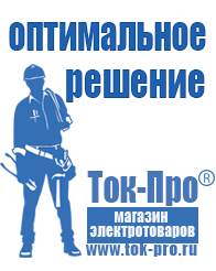 Магазин стабилизаторов напряжения Ток-Про Мотопомпа мп 800б-01 в Анжеро-Судженск