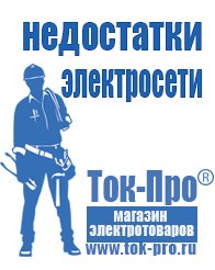 Магазин стабилизаторов напряжения Ток-Про Генераторы электрического тока бензиновый в Анжеро-Судженск