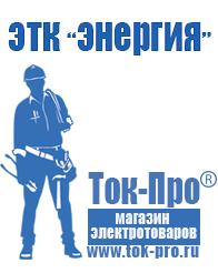 Магазин стабилизаторов напряжения Ток-Про Двигатели до мотоблоков в Анжеро-Судженск