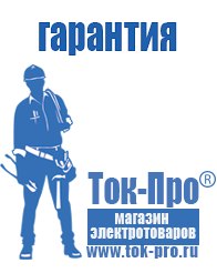 Магазин стабилизаторов напряжения Ток-Про Автомобильные инверторы 12v 220v в Анжеро-Судженск