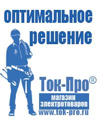 Магазин стабилизаторов напряжения Ток-Про Стабилизаторы напряжения мощные в Анжеро-Судженск