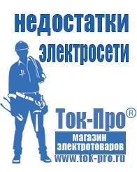 Магазин стабилизаторов напряжения Ток-Про Двигатель на мотоблок зирка 41 в Анжеро-Судженск