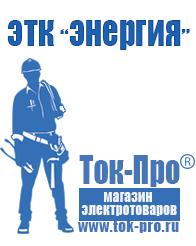 Магазин стабилизаторов напряжения Ток-Про Стабилизаторы напряжения для котла baxi в Анжеро-Судженск