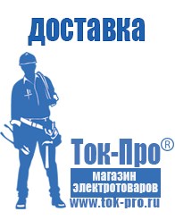Магазин стабилизаторов напряжения Ток-Про Инвертор стабилизатор напряжения для дома в Анжеро-Судженск