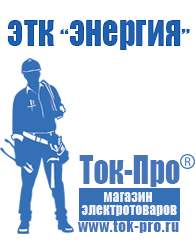 Магазин стабилизаторов напряжения Ток-Про Однофазные трансформаторы 10 кв в Анжеро-Судженск