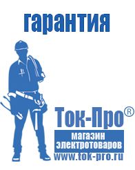 Магазин стабилизаторов напряжения Ток-Про Своя электростанция и работа инверторов от а электроники в Анжеро-Судженск