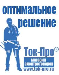 Магазин стабилизаторов напряжения Ток-Про Купить стабилизатор напряжения с двойным преобразованием напряжения в Анжеро-Судженск