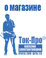 Магазин стабилизаторов напряжения Ток-Про Стабилизатор напряжения уличного исполнения однофазный в Анжеро-Судженск