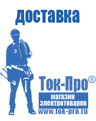 Магазин стабилизаторов напряжения Ток-Про Стабилизатор напряжения магазины в Анжеро-Судженск