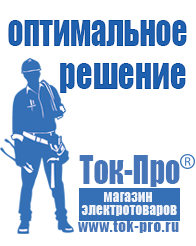 Магазин стабилизаторов напряжения Ток-Про Стабилизатор напряжения магазины в Анжеро-Судженск