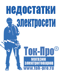 Магазин стабилизаторов напряжения Ток-Про Самые дешевые стабилизаторы напряжения в Анжеро-Судженск в Анжеро-Судженск