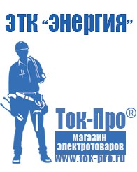 Магазин стабилизаторов напряжения Ток-Про Электромеханический стабилизатор напряжения питания в Анжеро-Судженск