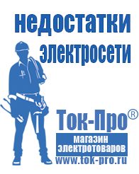Магазин стабилизаторов напряжения Ток-Про Стабилизатор напряжения уличный 220в в Анжеро-Судженск