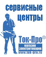 Магазин стабилизаторов напряжения Ток-Про Стабилизатор напряжения уличный 220в в Анжеро-Судженск