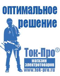 Магазин стабилизаторов напряжения Ток-Про Трансформаторы производство в Анжеро-Судженск