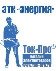 Магазин стабилизаторов напряжения Ток-Про Электронные стабилизаторы напряжения 220 вольт в Анжеро-Судженск