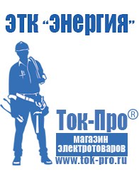 Магазин стабилизаторов напряжения Ток-Про Стабилизатор напряжения чистая синусоида в Анжеро-Судженск